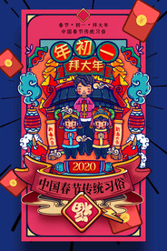 过年海报
