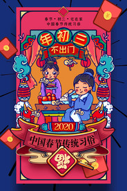 过年海报