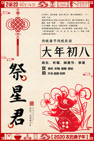 过年海报