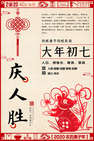 过年海报