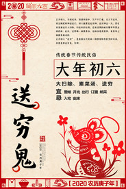 过年海报