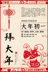 过年海报