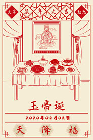 过年海报