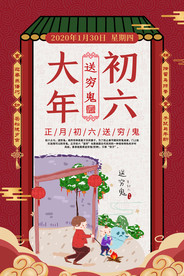 过年海报