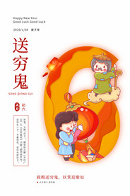 过年海报