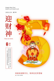 过年海报