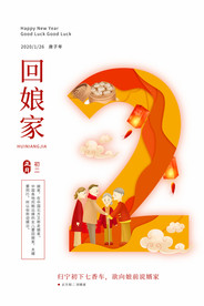 过年海报