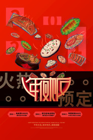 年夜饭海报