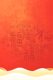 福字海报