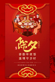 年夜饭海报