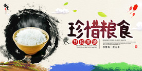 珍惜粮食海报