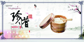 珍惜粮食饭馆餐厅海报
