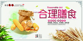 合理膳食饭店餐馆海报