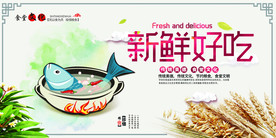 新鲜餐馆饭店海报