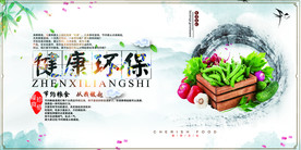 健康环保食堂餐馆海报