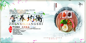 营养均衡海报