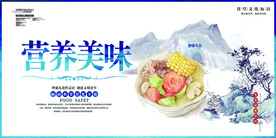健康美食营养海报背景墙