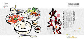 火锅烤肉背景墙海报