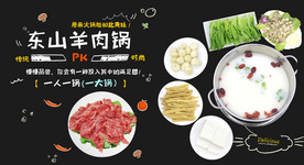 火锅关东煮背景墙海报