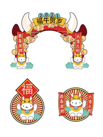 大型商超牛年春节庆祝拱门地贴