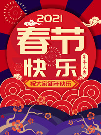 AI矢量春节快乐海报