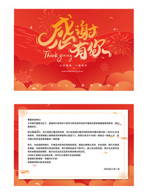 感谢信邀请函贺卡