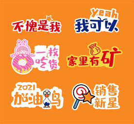 卡通可爱2021年会活动手举牌