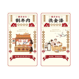 AI矢量年俗海报