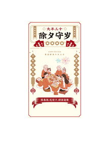 AI矢量年俗海报
