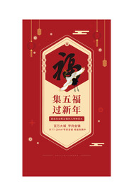 集五福海报