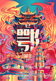 手绘武汉城市插画