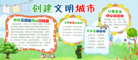 创建文明城市校园文化海报素材