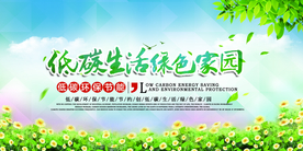 低碳生活公益活动宣传海报素材