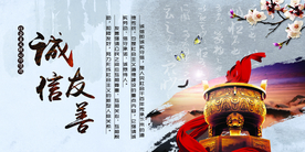 诚信友善企业活动宣传海报素材