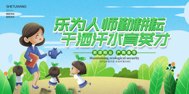 教师节节日活动宣传海报素材