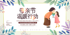 母亲节节日传统活动海报素材