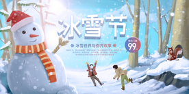 冰雪节节日宣传活动海报素材