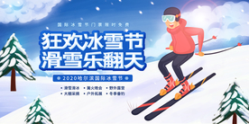 冰雪节节日宣传活动海报素材