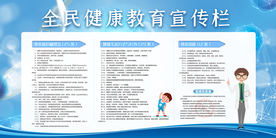 全民健康教育宣传活动海报素材