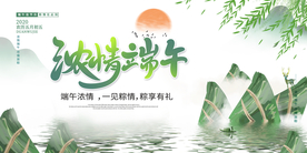 浓情端午节日传统活动海报素材