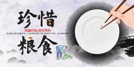 珍惜粮食社会公益活动海报素材