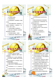文明工地标准规章制度海报素材