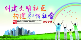 共建和谐社会公益活动海报素材