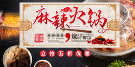麻辣火锅美食活动宣传海报素材