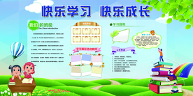 快乐学习校园活动宣传海报素材