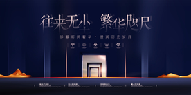 地产促销活动宣传海报素材