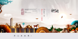 地产促销活动宣传海报素材