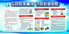 弘扬科学精神社会公益海报素材
