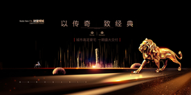 地产促销活动宣传海报素材