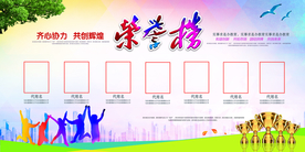 企业荣誉榜活动宣传海报素材